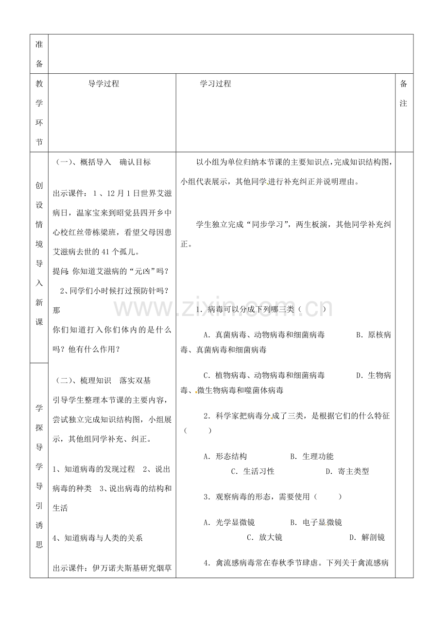 八年级生物上册 5.5《病毒》复习教案 （新版）新人教版-（新版）新人教版初中八年级上册生物教案.doc_第2页