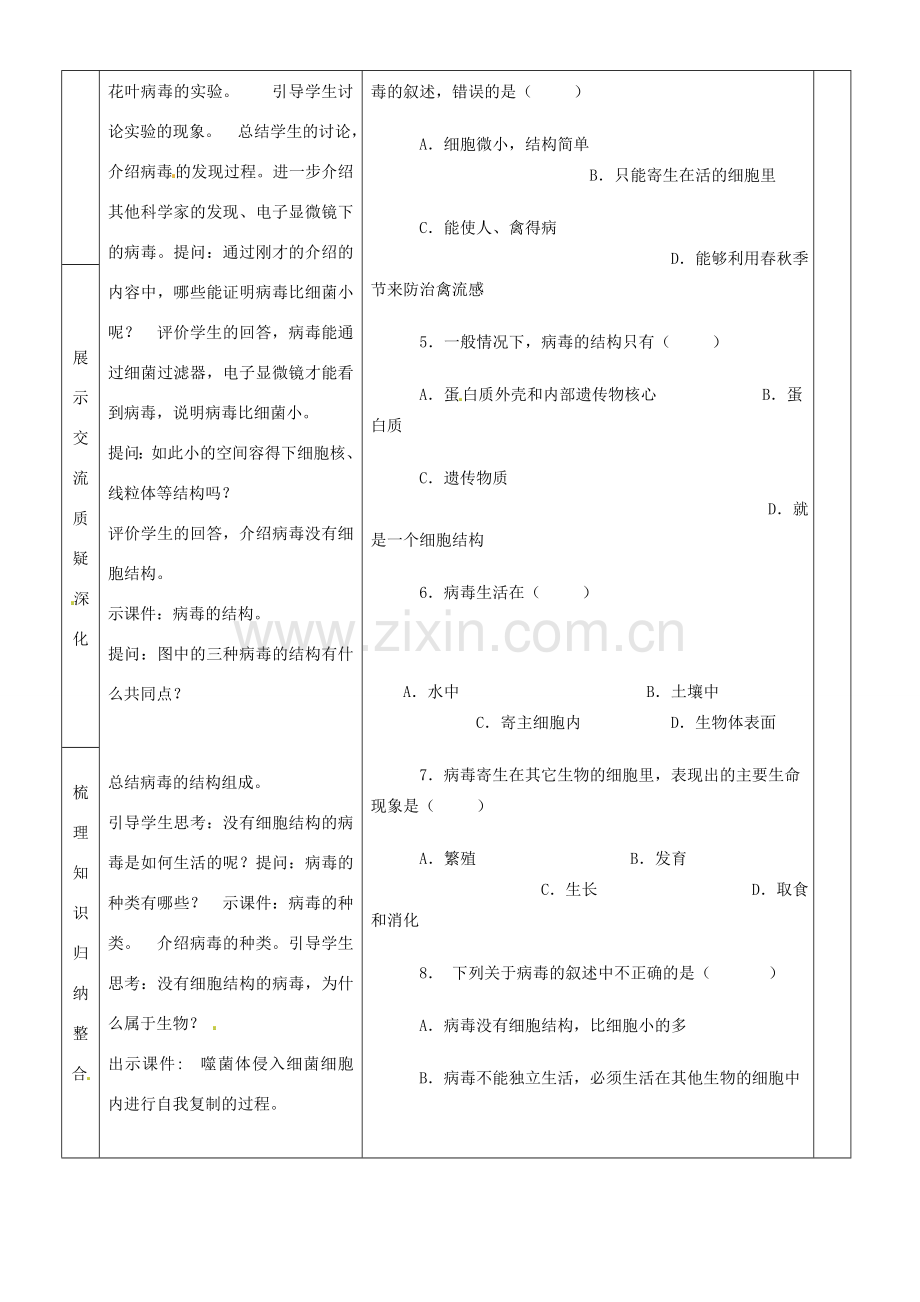 八年级生物上册 5.5《病毒》复习教案 （新版）新人教版-（新版）新人教版初中八年级上册生物教案.doc_第3页