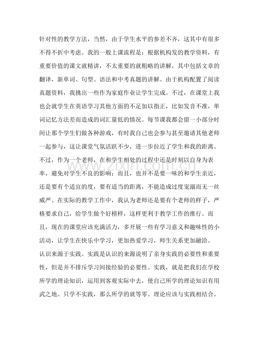 英语专业毕业实习报告总结三篇.docx_第2页