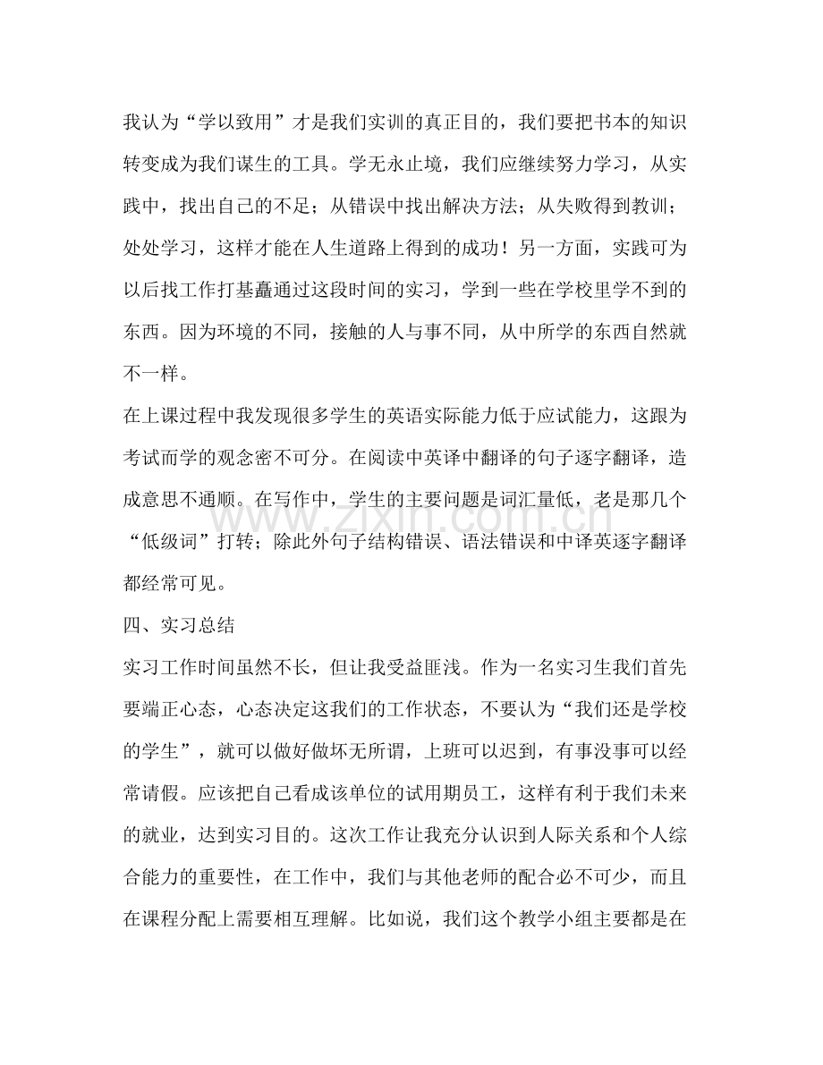 英语专业毕业实习报告总结三篇.docx_第3页