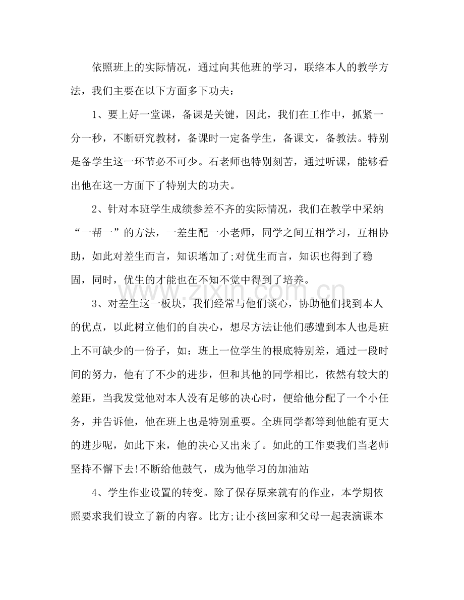 小学二年级教师个人工作参考总结（通用）.docx_第2页