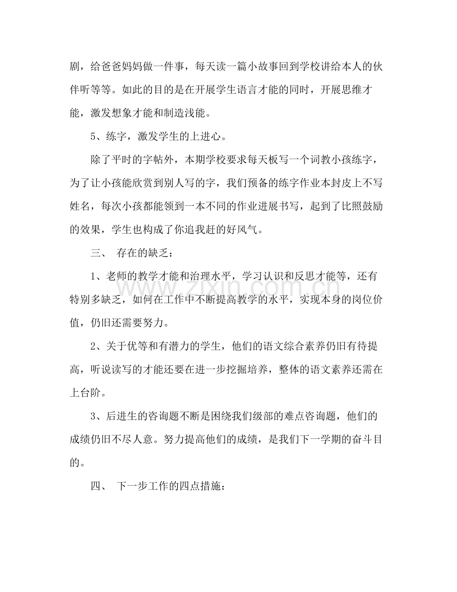 小学二年级教师个人工作参考总结（通用）.docx_第3页