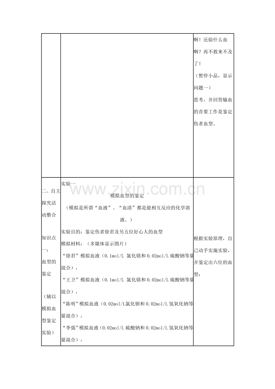 七年级生物下册 4.4.4输血与血型教学设计 （新版）新人教版-（新版）新人教版初中七年级下册生物教案.doc_第3页