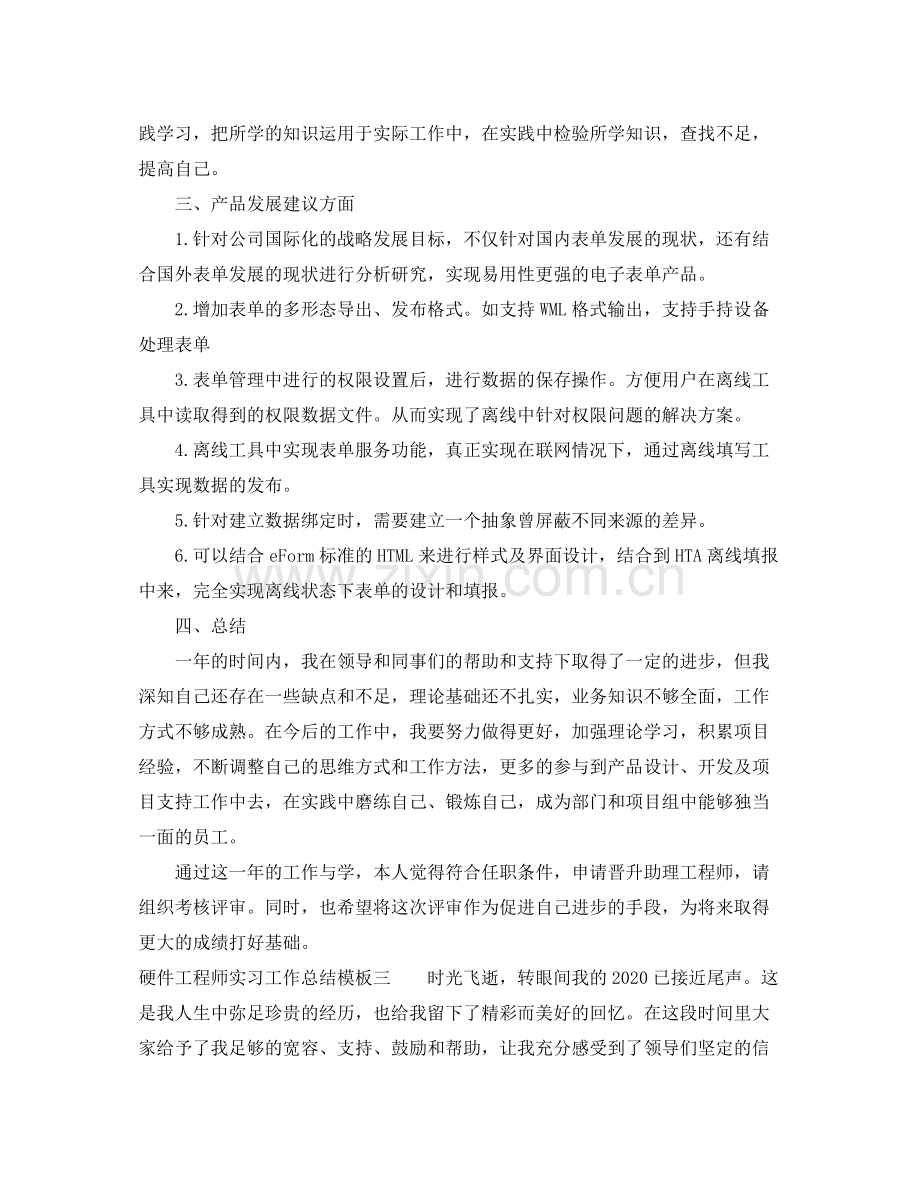 硬件工程师实习工作总结模板.docx_第3页