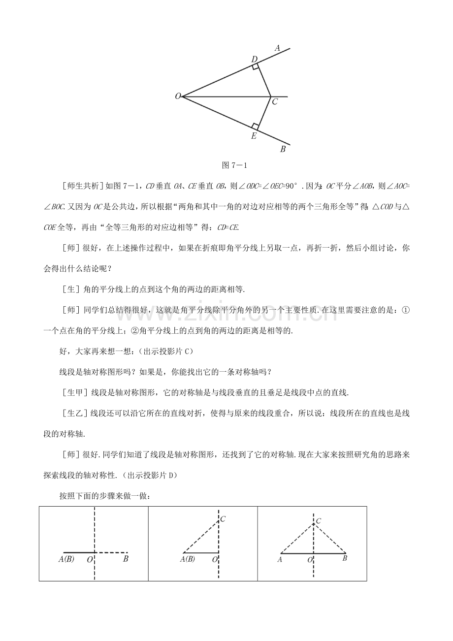 八年级数学简单的轴对称图形教案(3)苏科版.doc_第3页