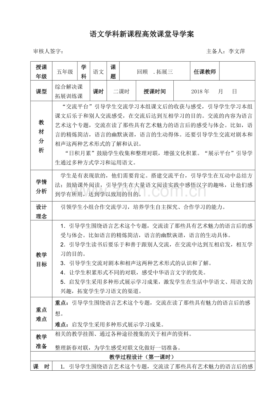 《回顾拓展三》 (2).doc_第1页