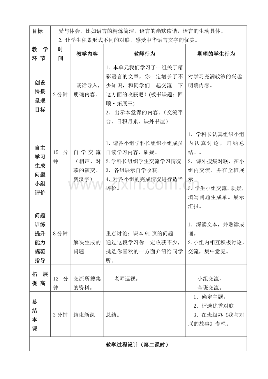 《回顾拓展三》 (2).doc_第2页