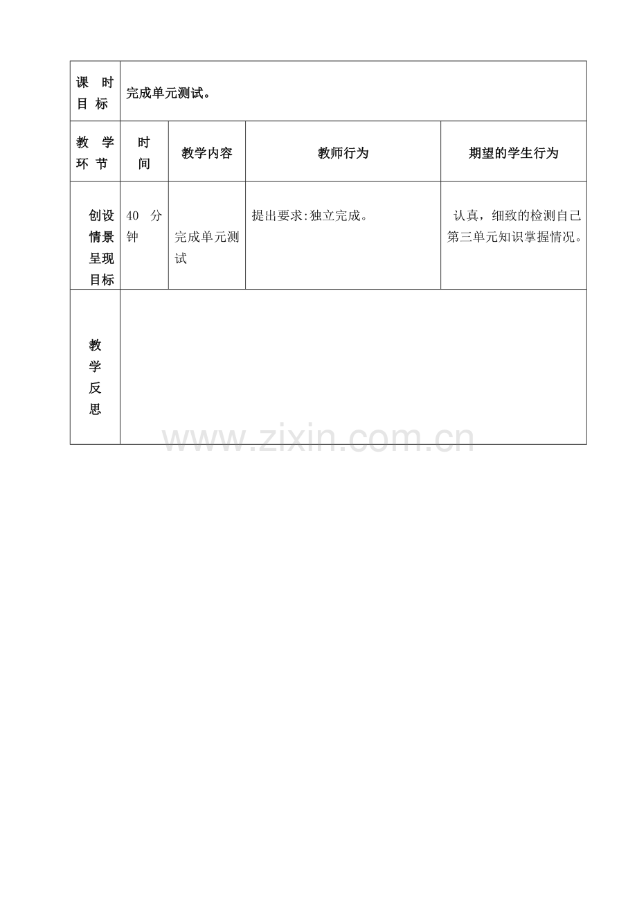 《回顾拓展三》 (2).doc_第3页