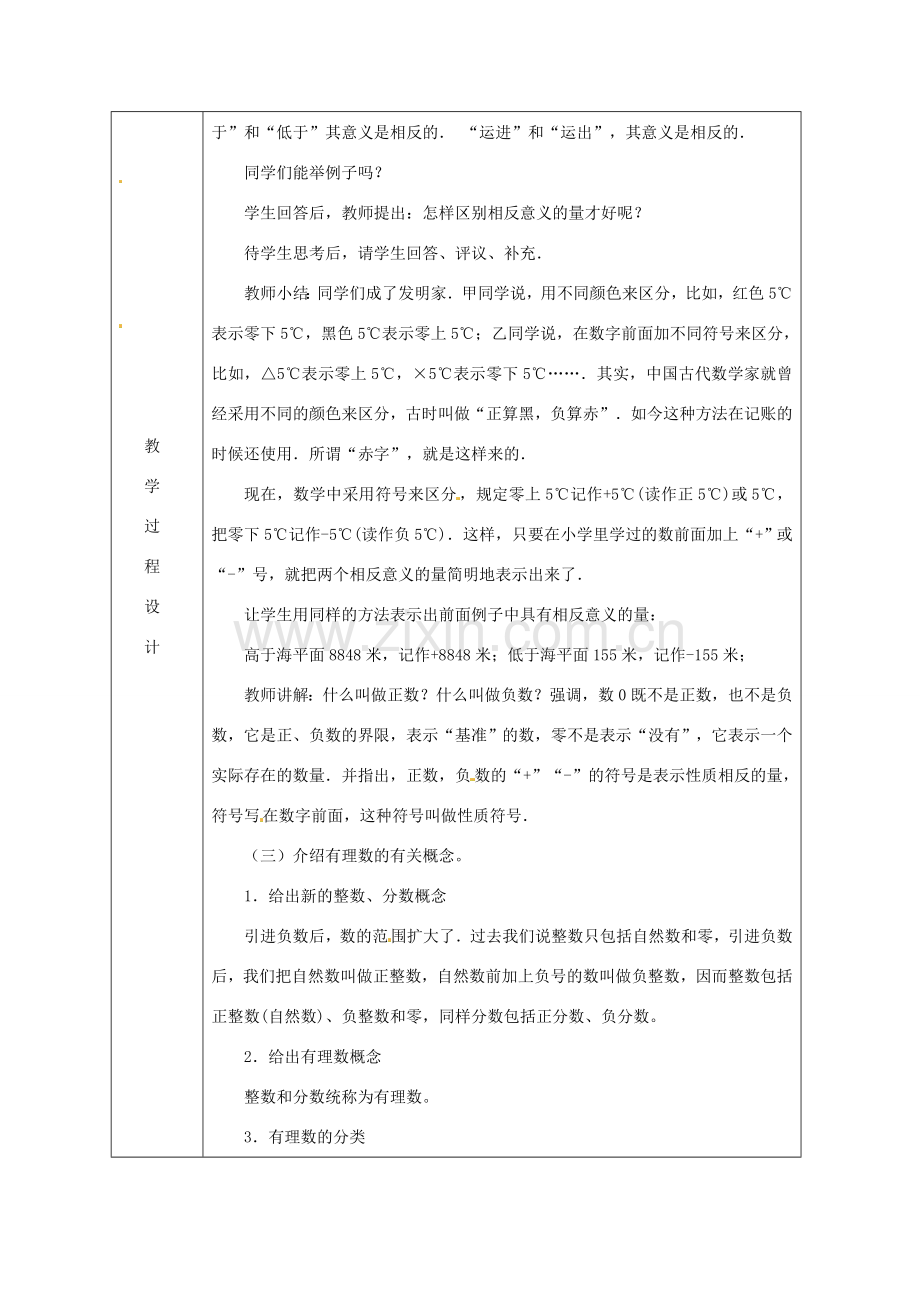 浙江省绍兴县杨汛桥镇中学七年级数学上册 1.2《有理数》教案 浙教版.doc_第2页