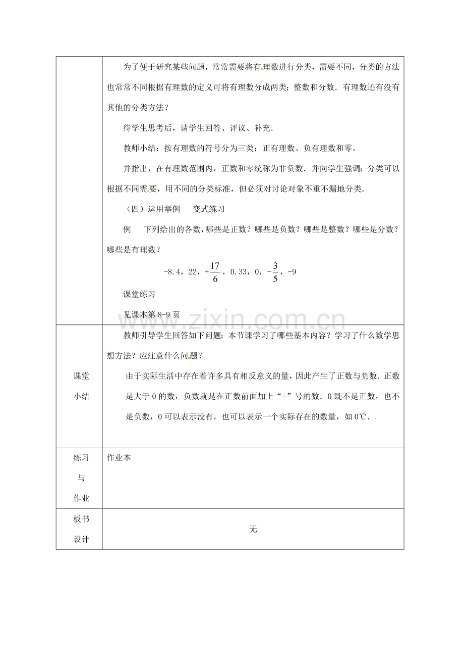 浙江省绍兴县杨汛桥镇中学七年级数学上册 1.2《有理数》教案 浙教版.doc_第3页