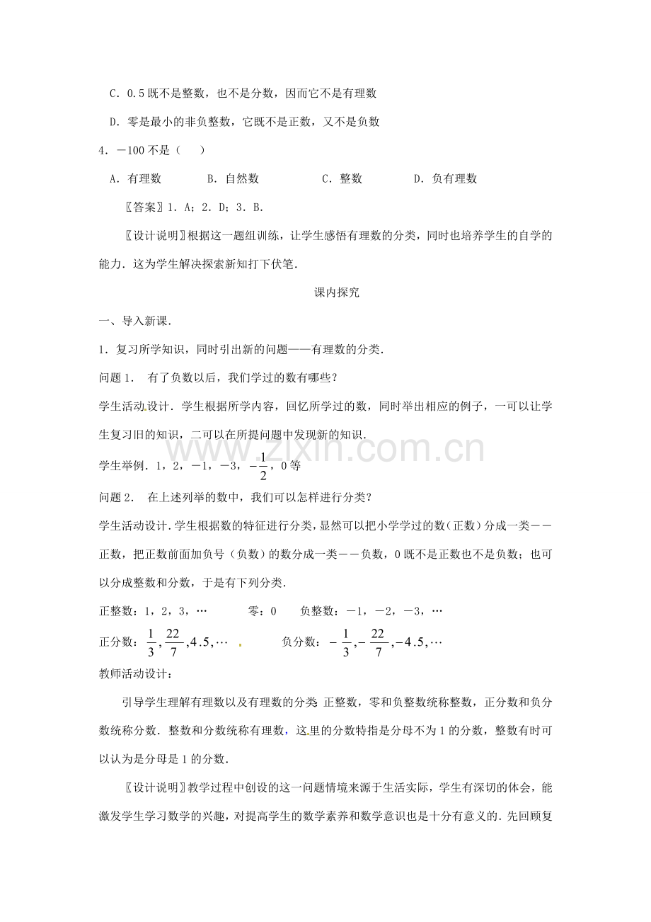 江苏省南通市海安县李堡镇初级中学七年级数学上册 第一章《有理数》课案（教师用） 新人教版.doc_第3页