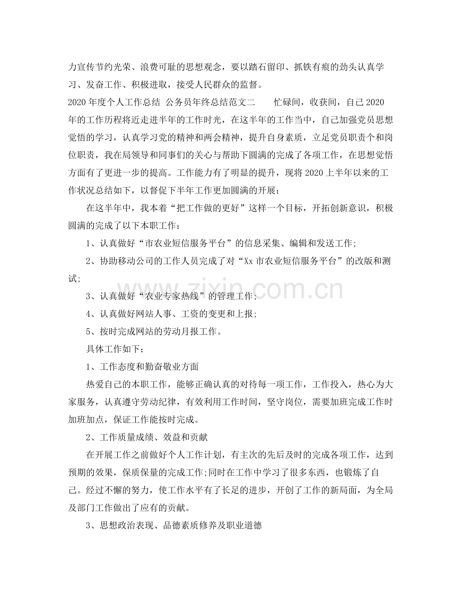 2020年度个人工作总结_公务员年终总结.docx_第3页