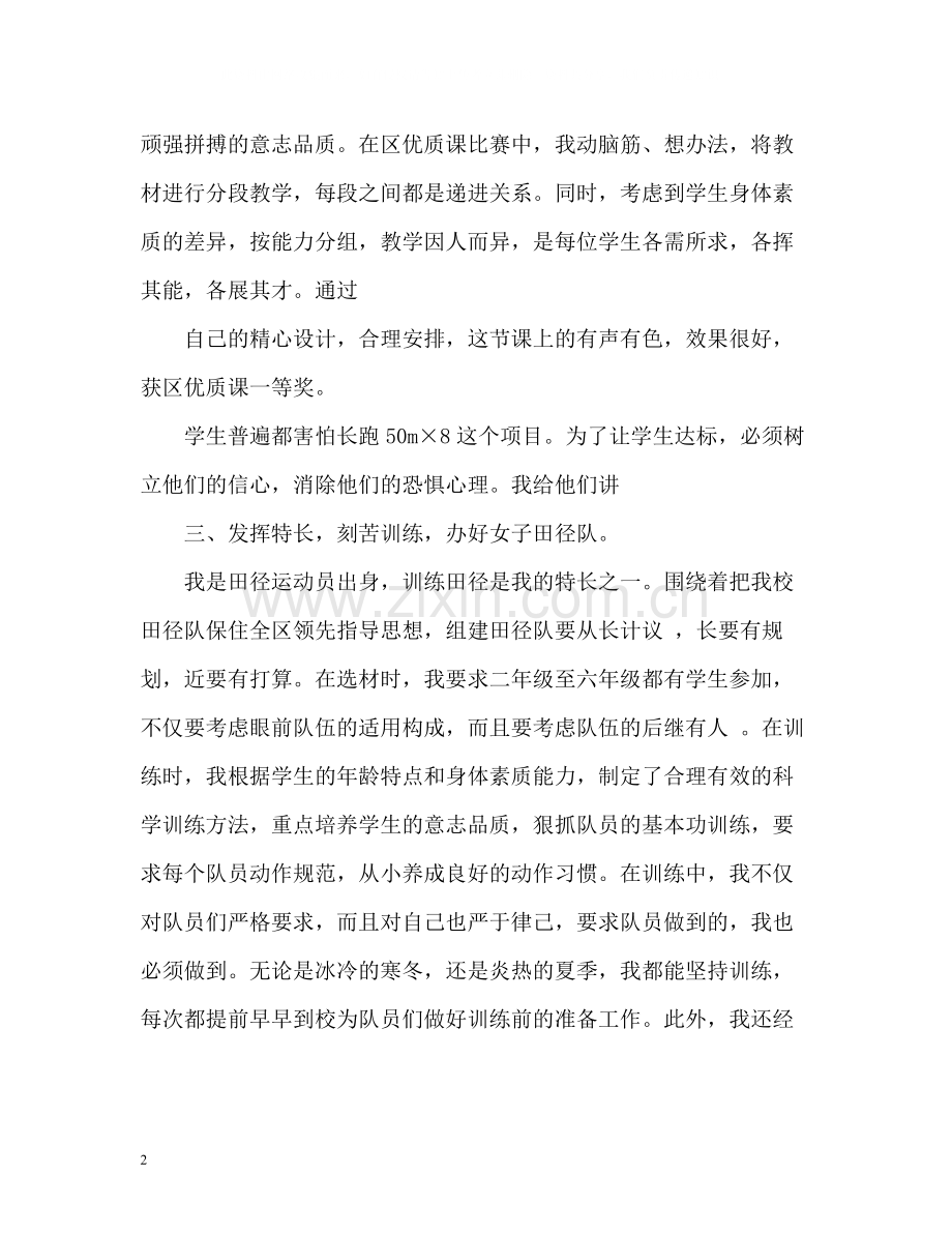 小学教师个人师德师风自我评价.docx_第2页