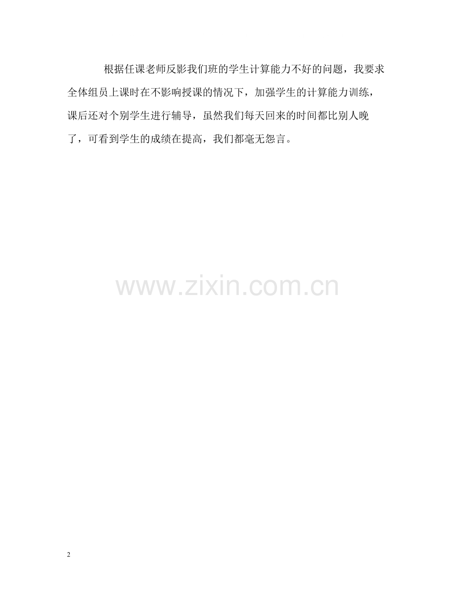 实习老师优秀的自我评价2.docx_第2页