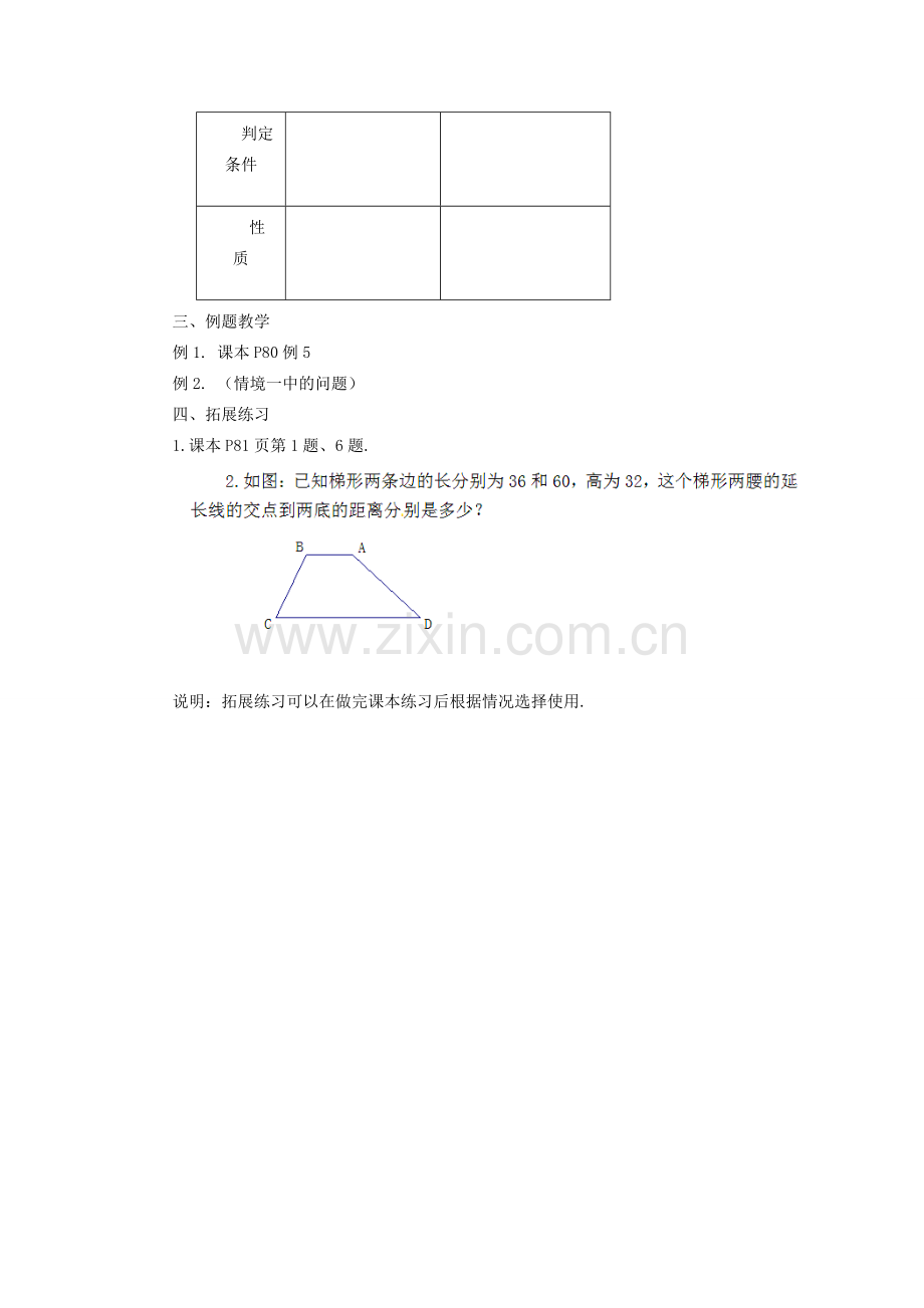 江苏省太仓市浮桥中学九年级数学下册 相似三角形的性质教案2 （新版）苏科版.doc_第2页