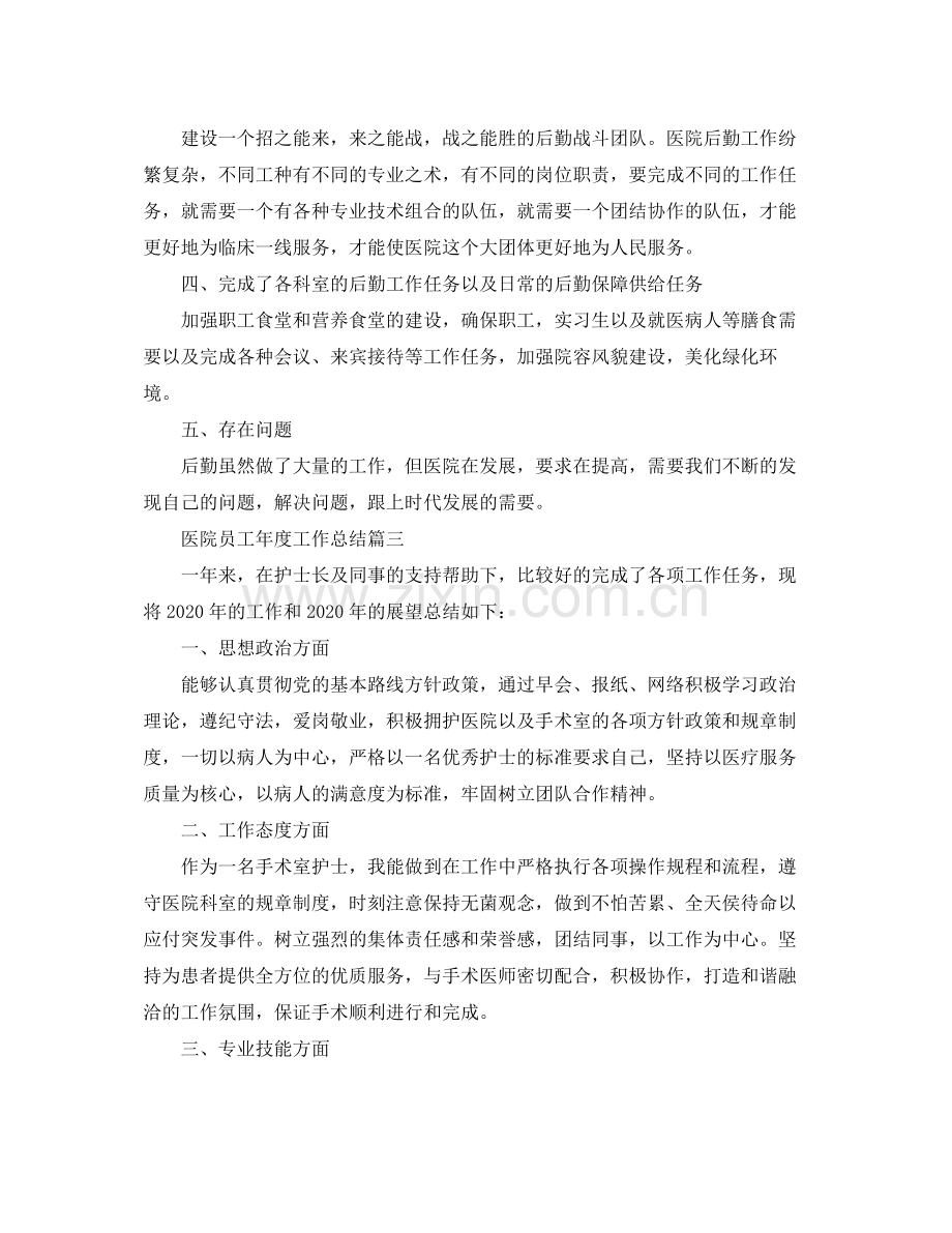 医院员工年度工作总结.docx_第3页