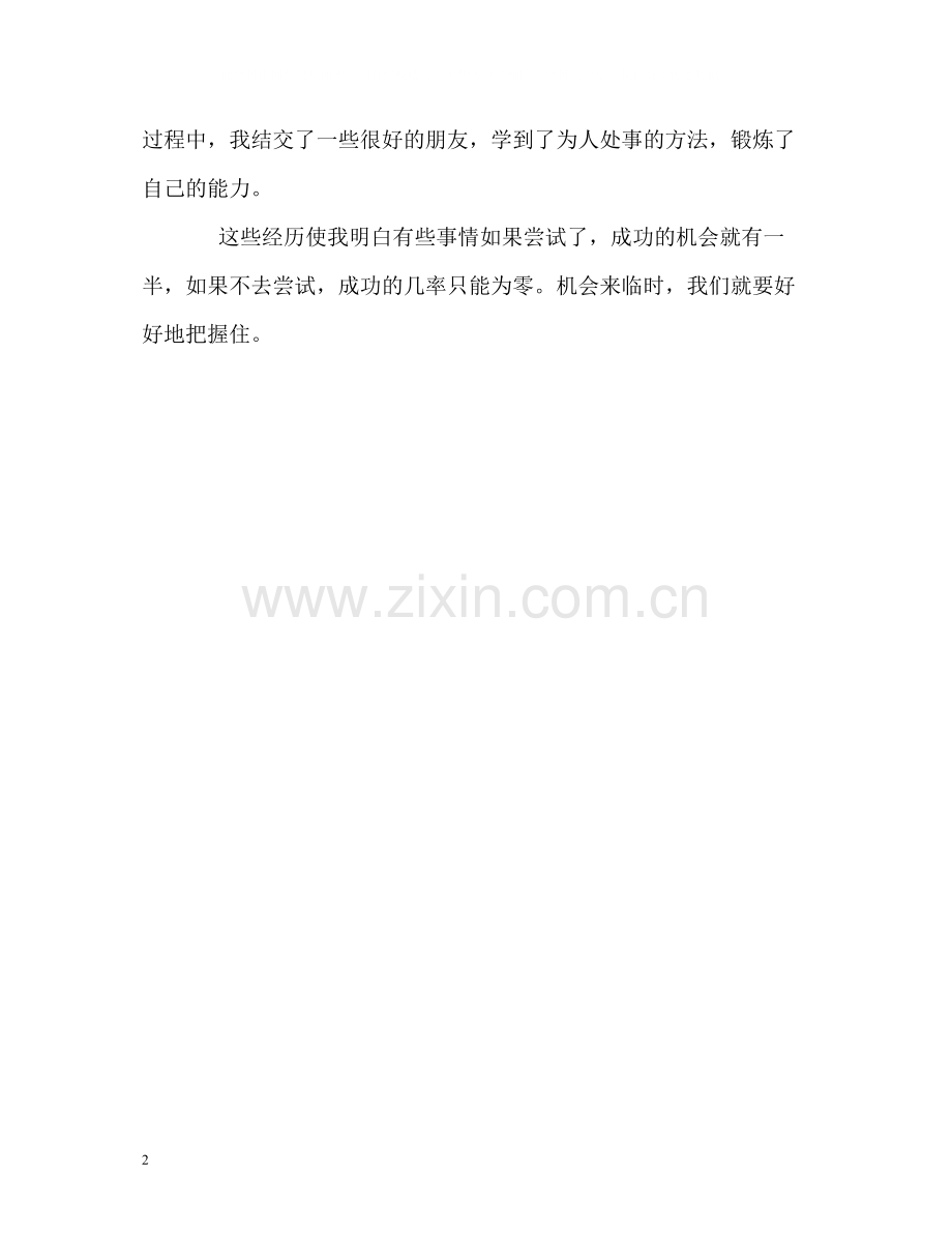 外语专业毕业生的自我评价.docx_第2页