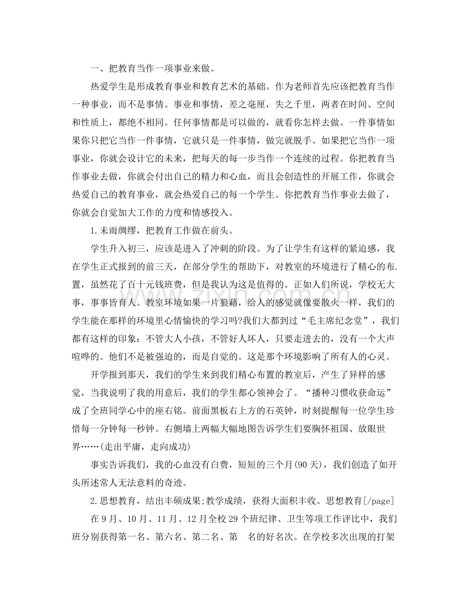 2020年九年级班主任个人年度思想总结.docx_第2页