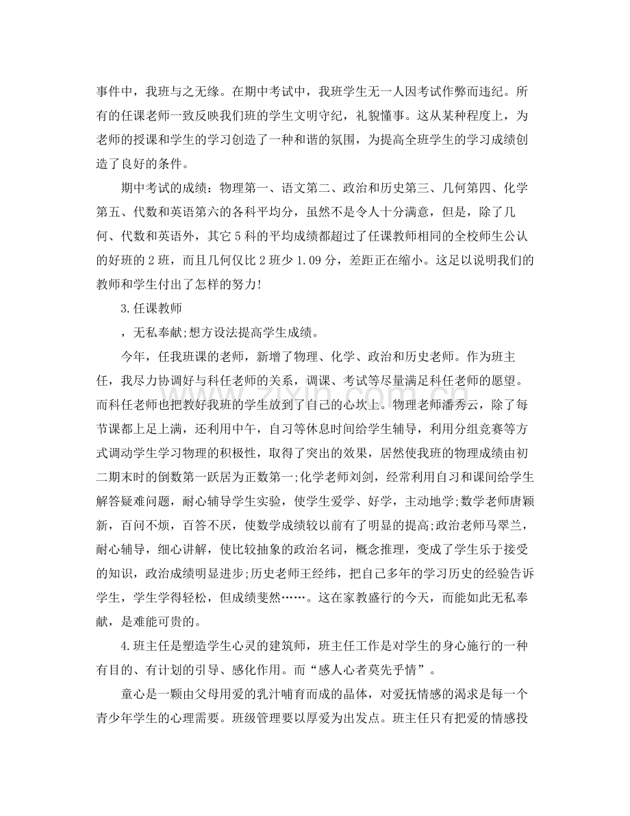 2020年九年级班主任个人年度思想总结.docx_第3页