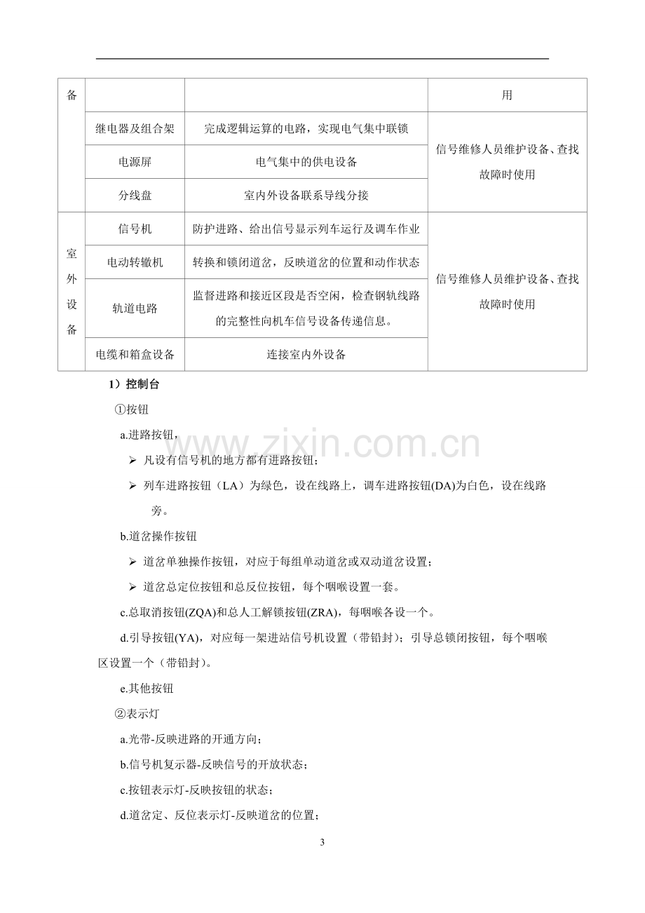 铁路车站信号基础知识.doc_第3页