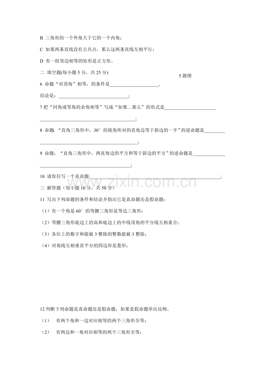 九年级数学上册 命题与证明教案 湘教版.doc_第3页