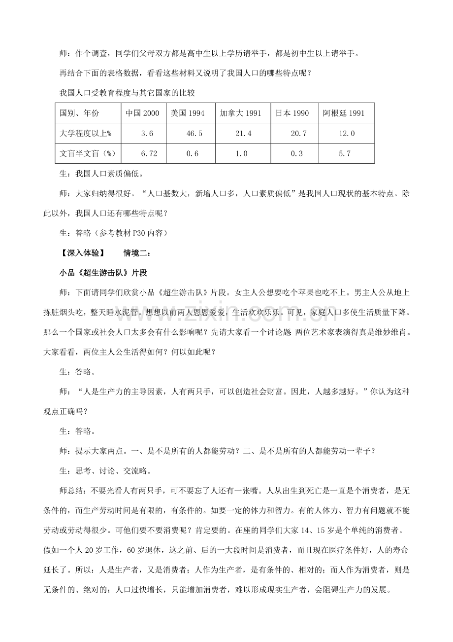 九年级政治 第二单元 第二节《我国的环境压力》教案 湘师版.doc_第3页