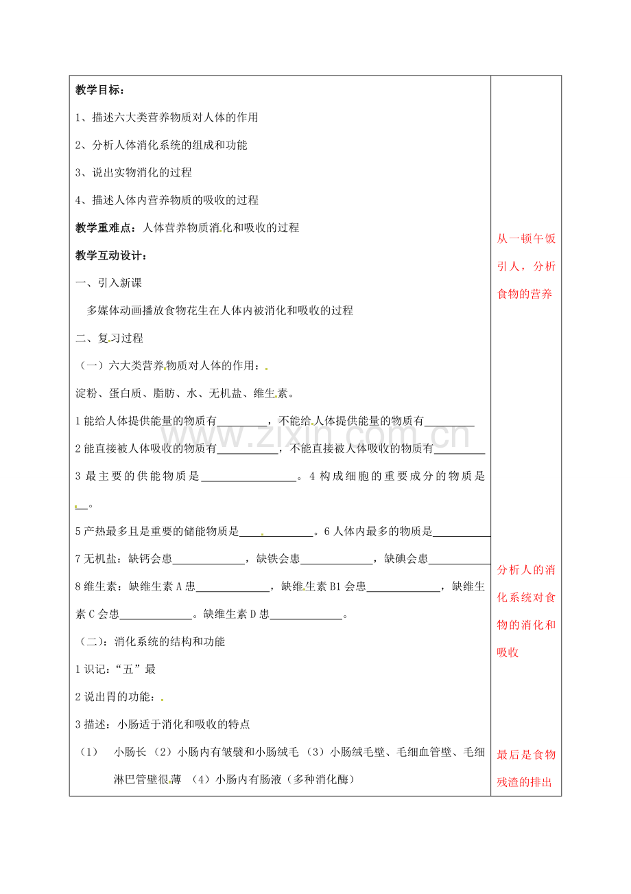 中考生物 人体的消化系统复习教案-人教版初中九年级全册生物教案.doc_第2页