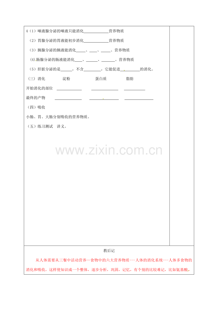 中考生物 人体的消化系统复习教案-人教版初中九年级全册生物教案.doc_第3页