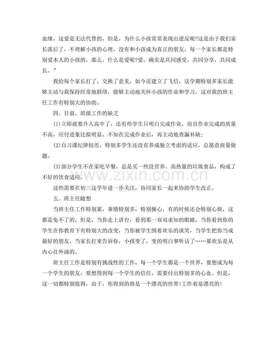 教学工作参考总结初三班主任综合工作参考总结.docx_第2页