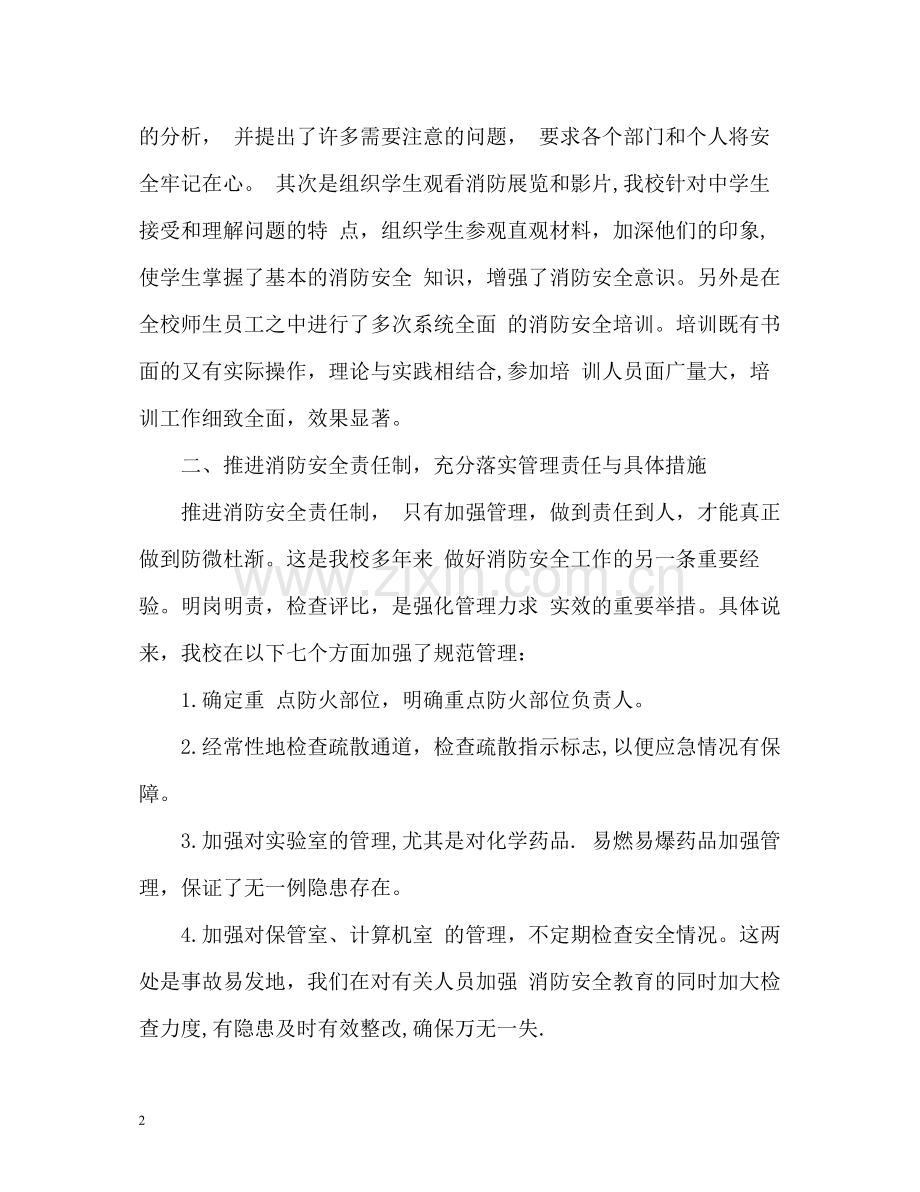 消防安全工作总结参考.docx_第2页