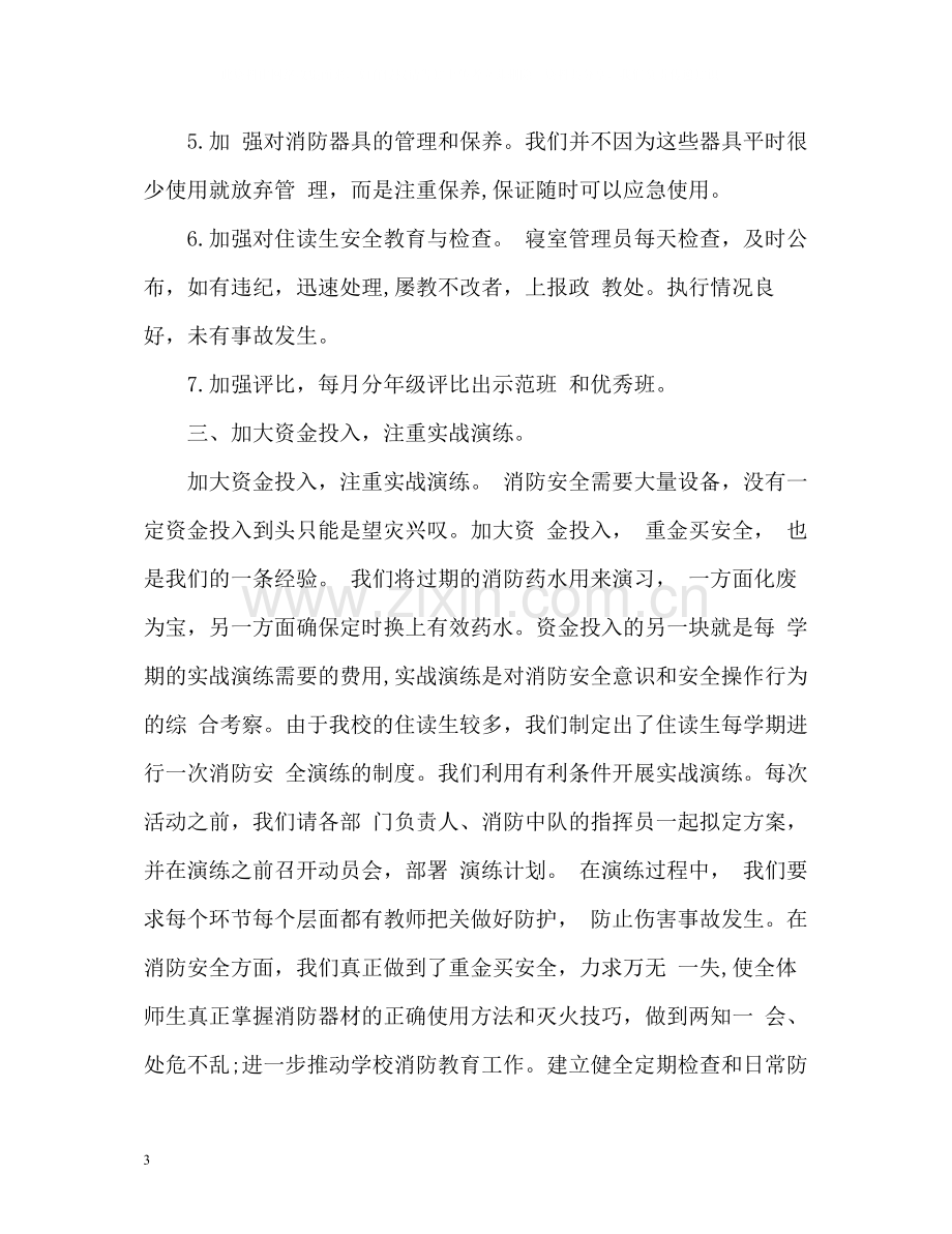 消防安全工作总结参考.docx_第3页