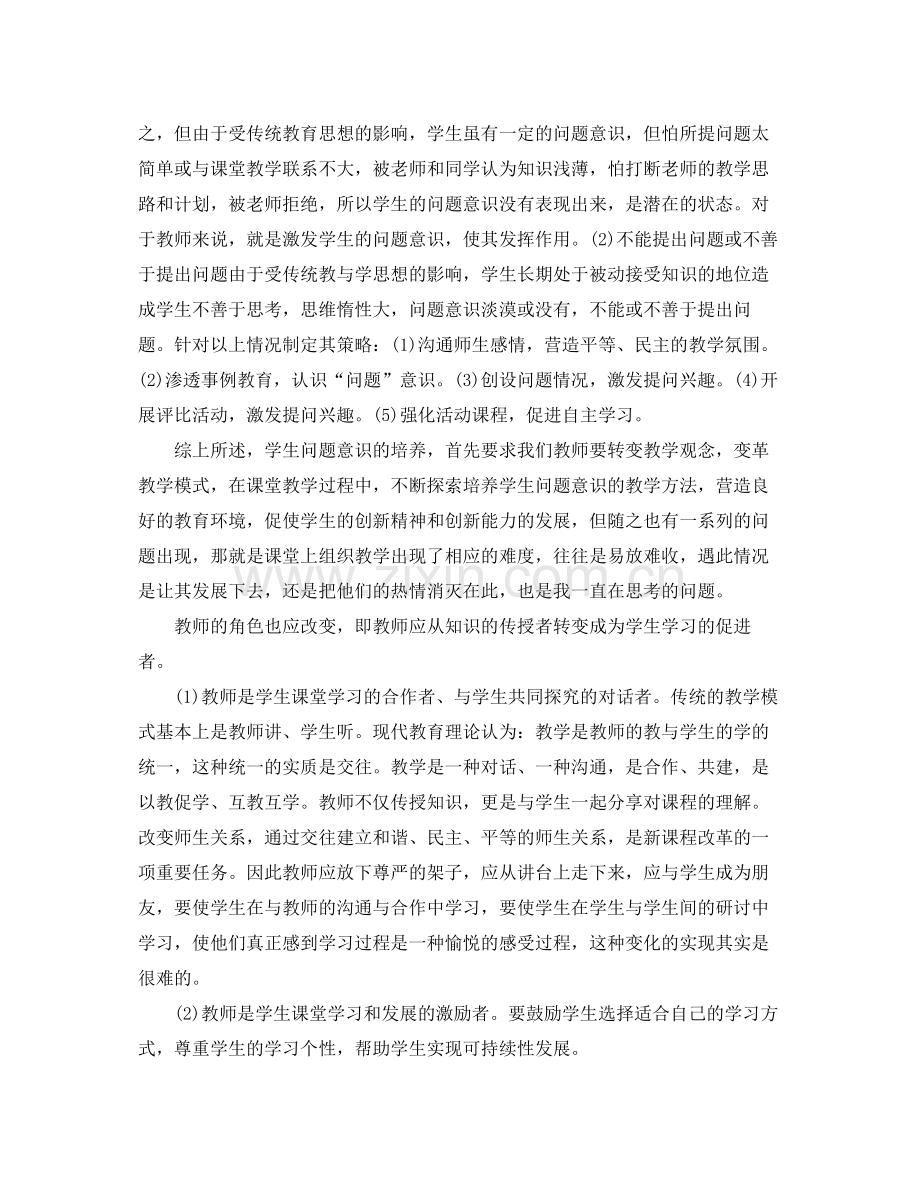 高中生物教师教学反思工作总结 .docx_第2页