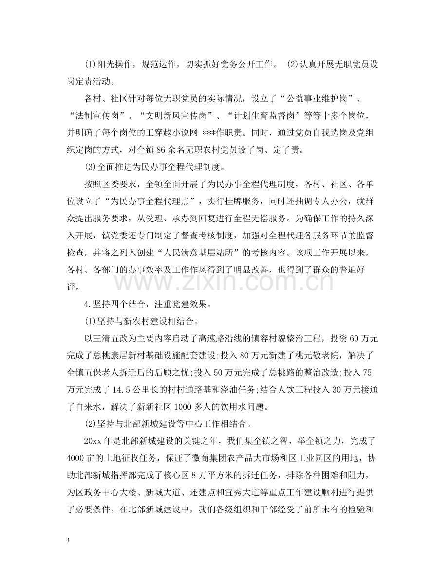 乡党委书记年度工作总结.docx_第3页