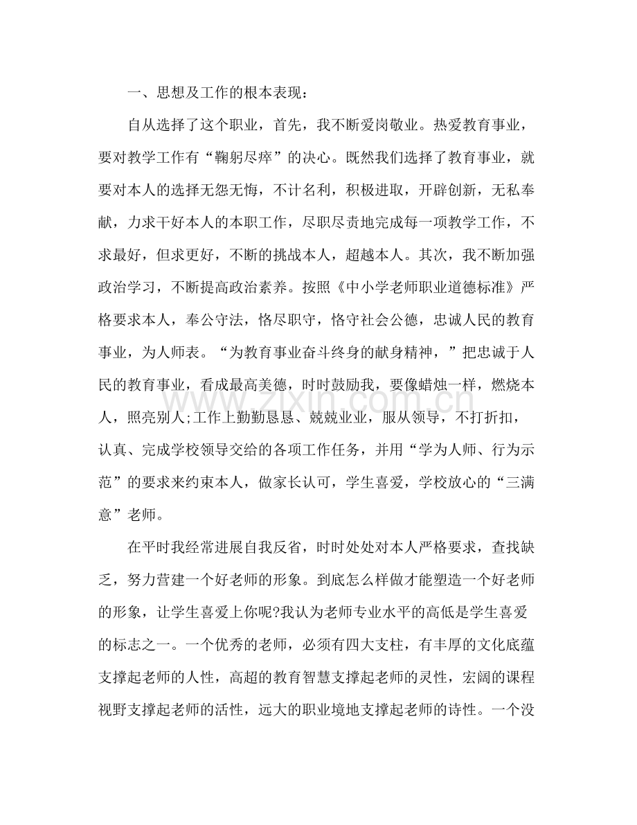 教师师德师风个人自我参考总结（通用）.docx_第2页