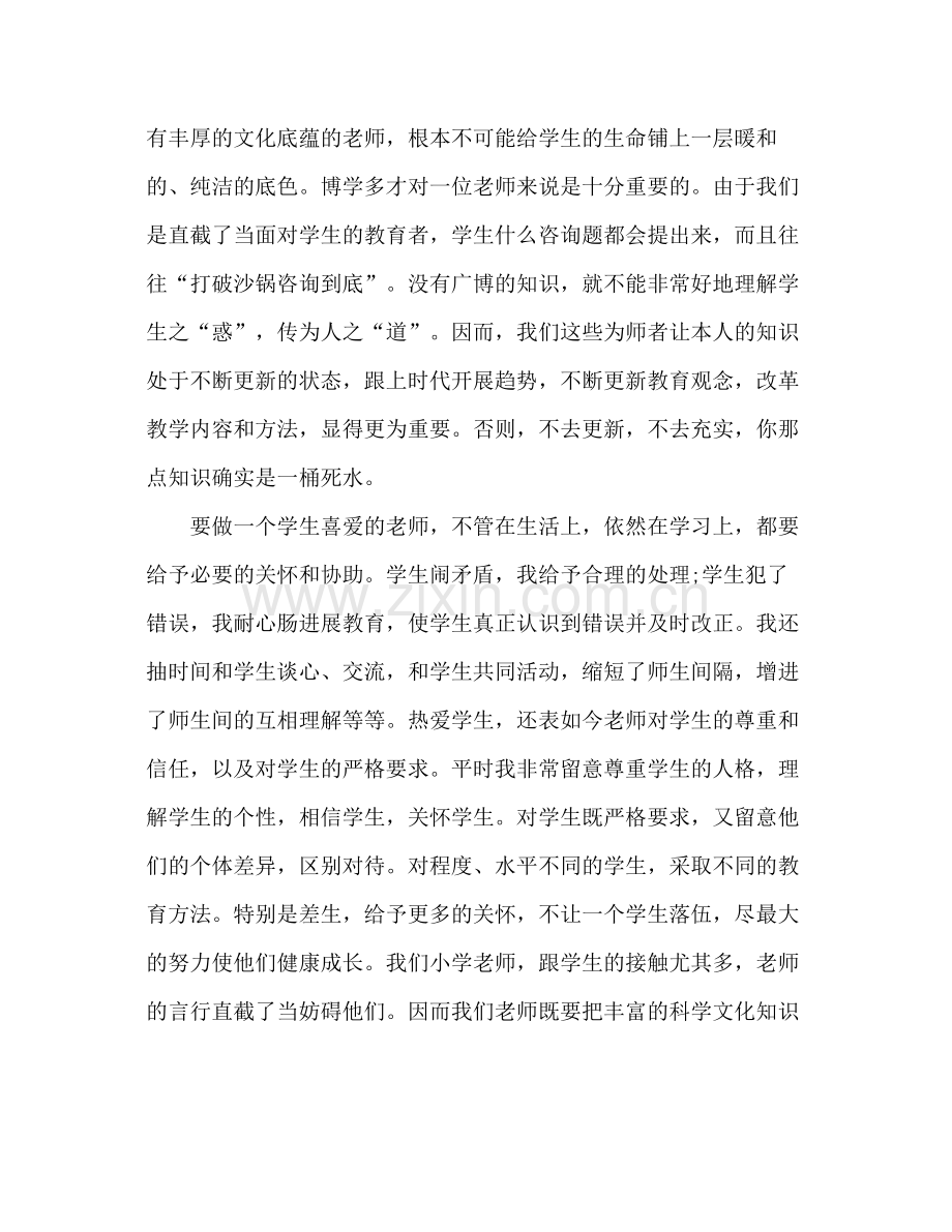 教师师德师风个人自我参考总结（通用）.docx_第3页