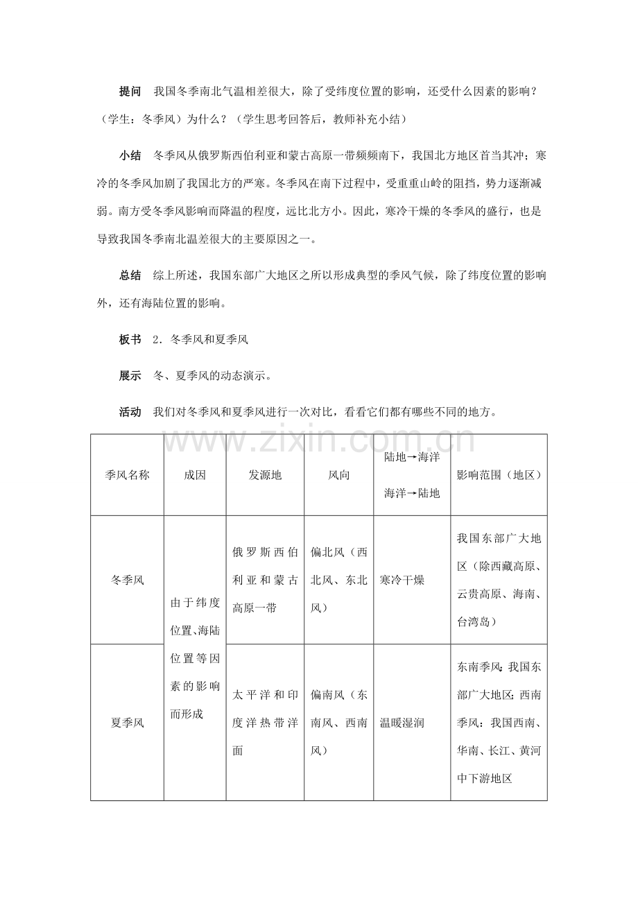 八年级地理上册 中国的气候（第3课时）教案 湘教版.doc_第2页