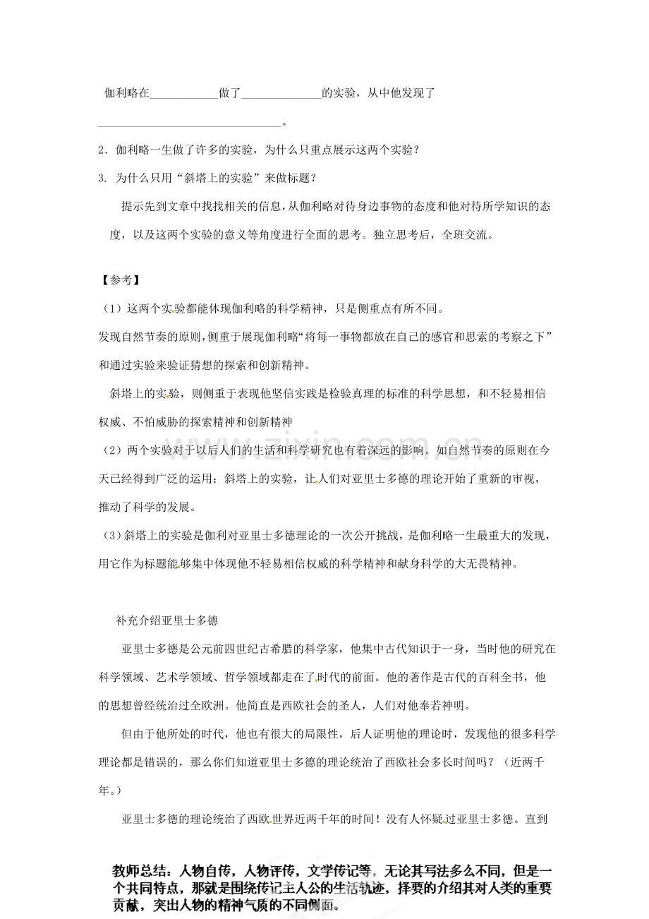 江苏省常州市花园中学七年级语文上册《18、斜塔上的实验》教学设计 苏教版.doc_第2页