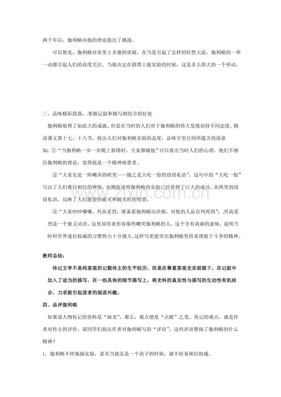 江苏省常州市花园中学七年级语文上册《18、斜塔上的实验》教学设计 苏教版.doc_第3页