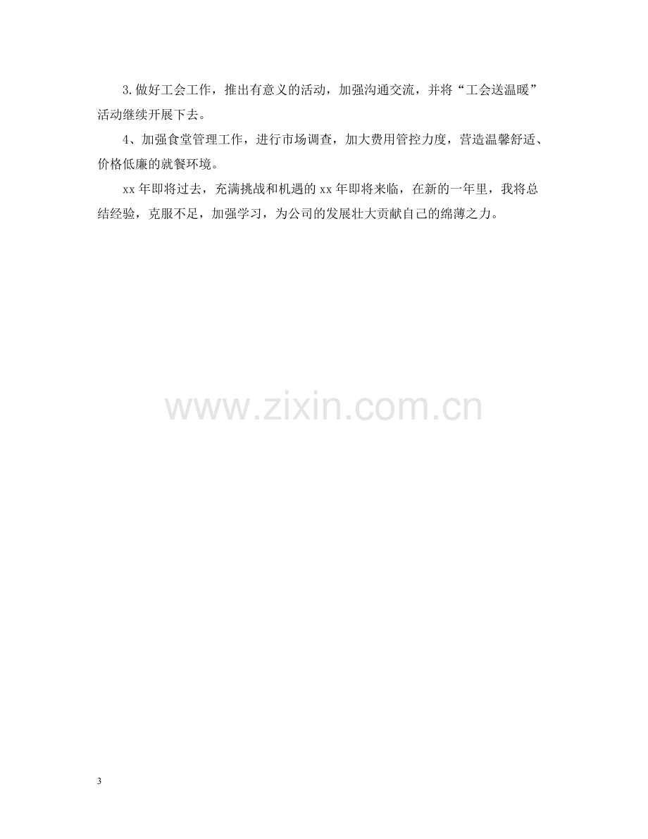 前台接待年终个人总结2.docx_第3页