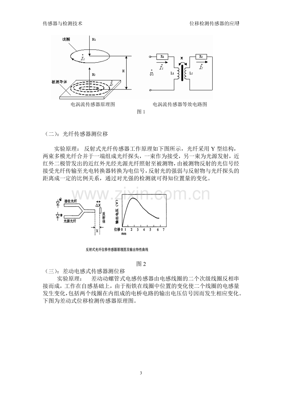 位移检测传感器应用.doc_第3页