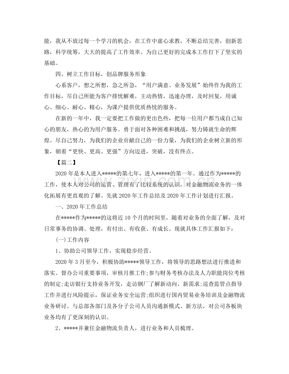 业务员工作总结700字模板.docx_第2页