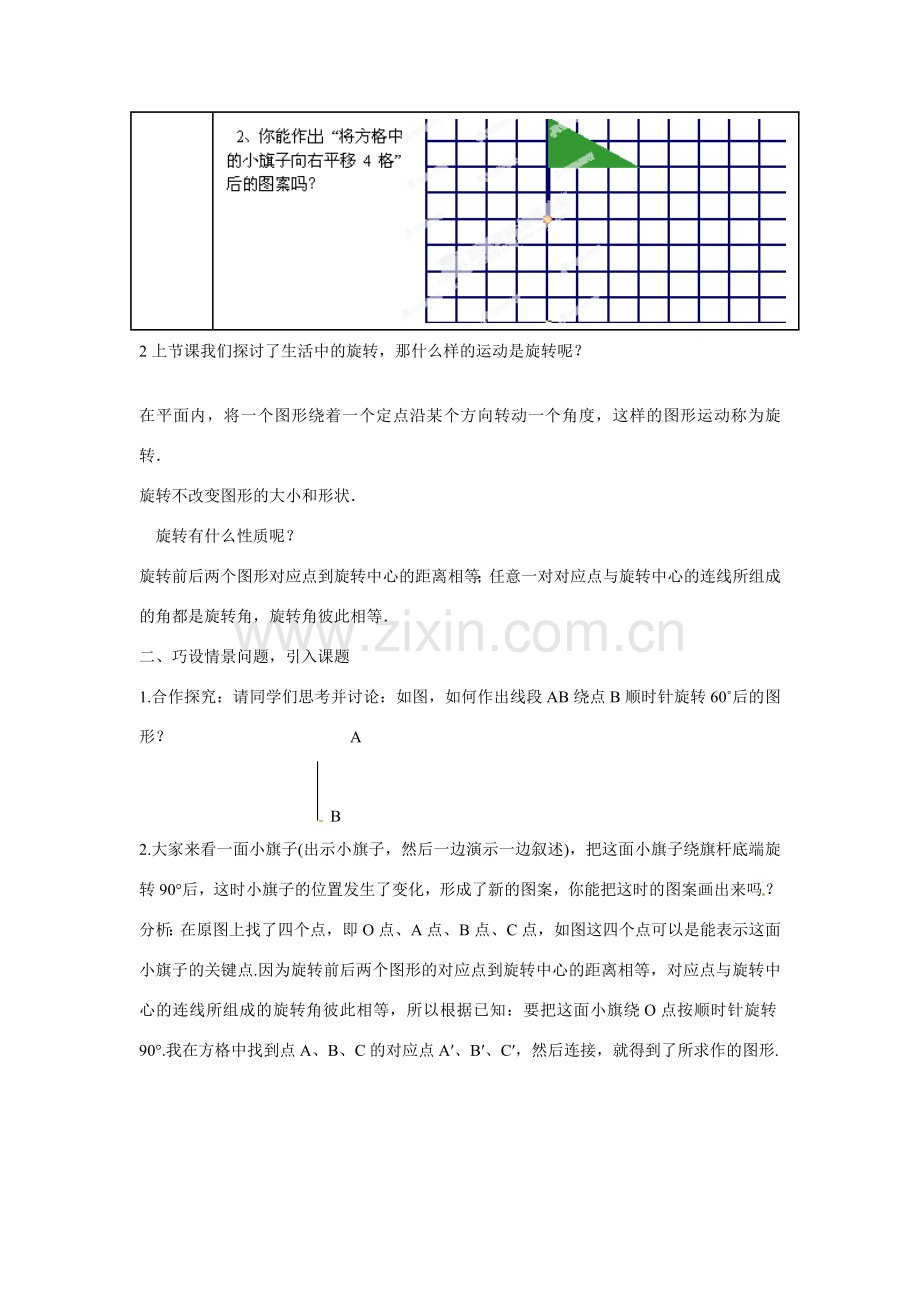 山东省枣庄市第四十二中学八年级数学上册 第三章《简单的旋转作图》教案 北师大版.doc_第2页