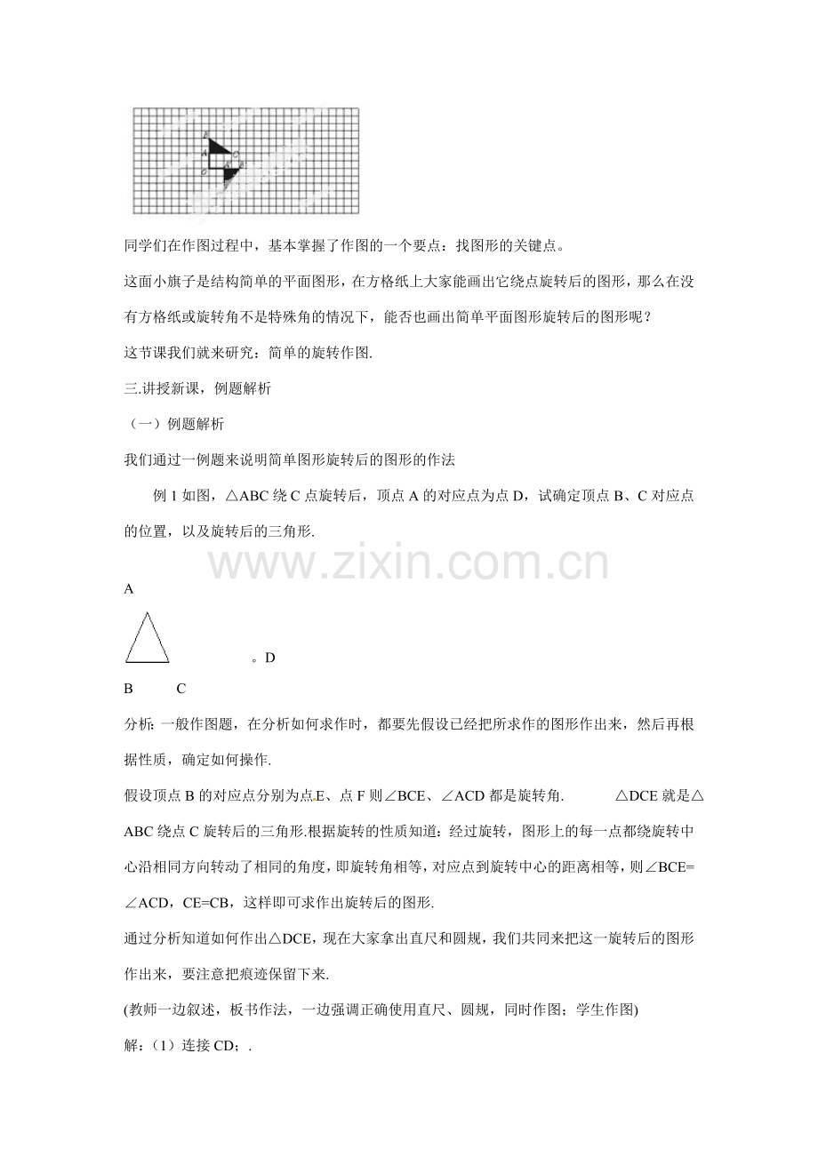 山东省枣庄市第四十二中学八年级数学上册 第三章《简单的旋转作图》教案 北师大版.doc_第3页