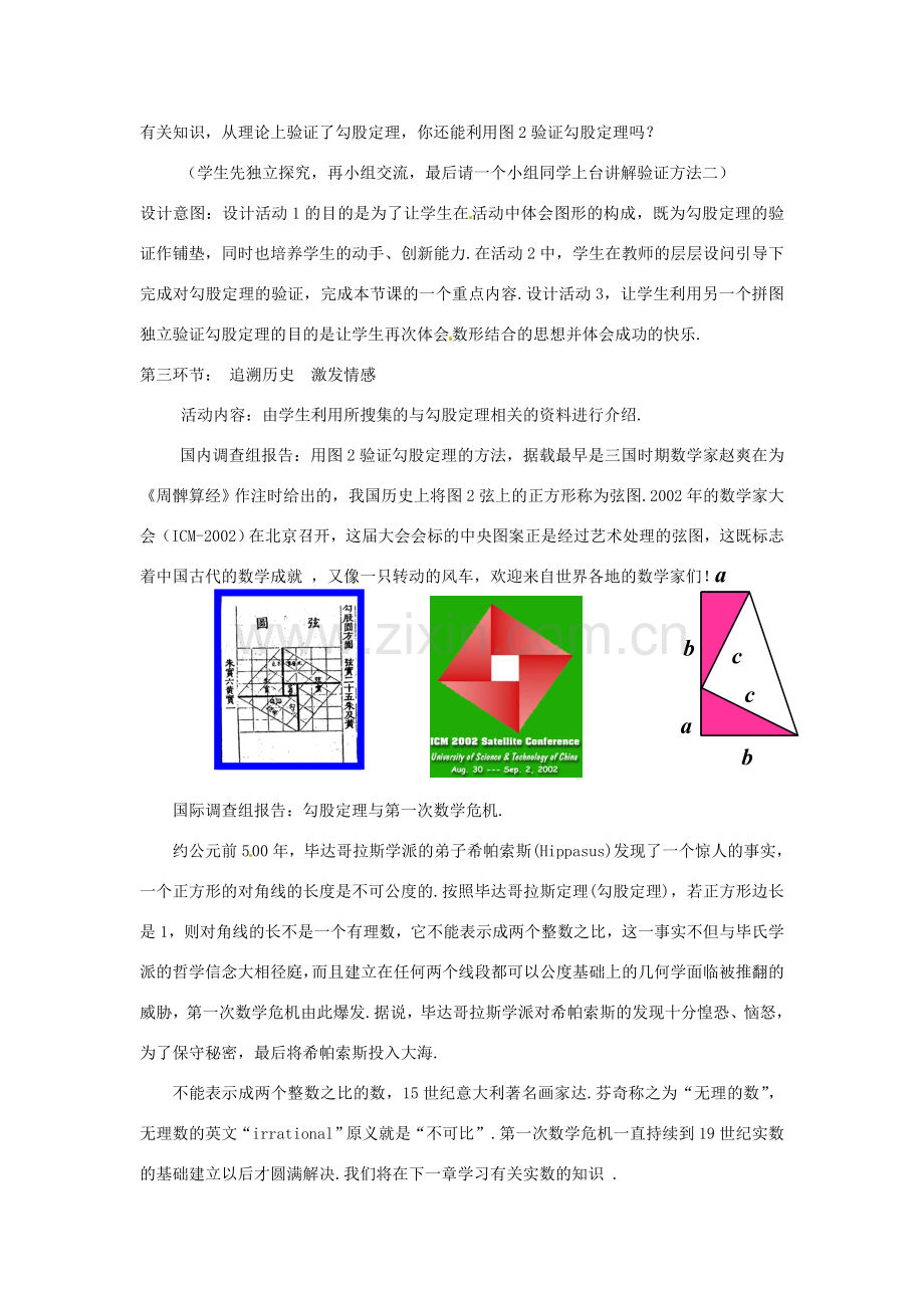 云南省昆明市艺卓高级中学八年级数学上册《1.1 勾股定理》教学设计（2） 北师大版.doc_第3页