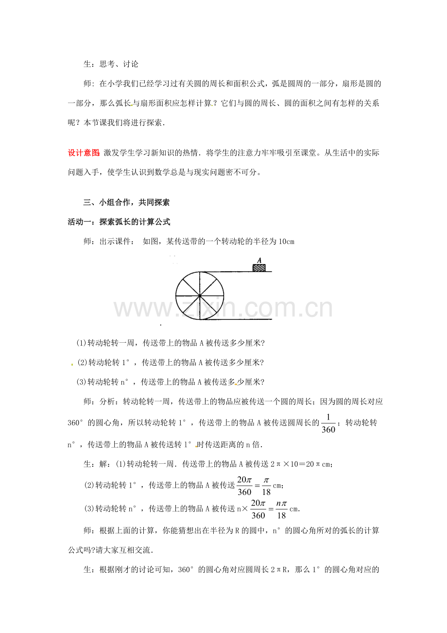 山东省枣庄市峄城区吴林街道中学九年级数学下册《第三章弧长及扇形的面积》教案 北师大版.doc_第2页