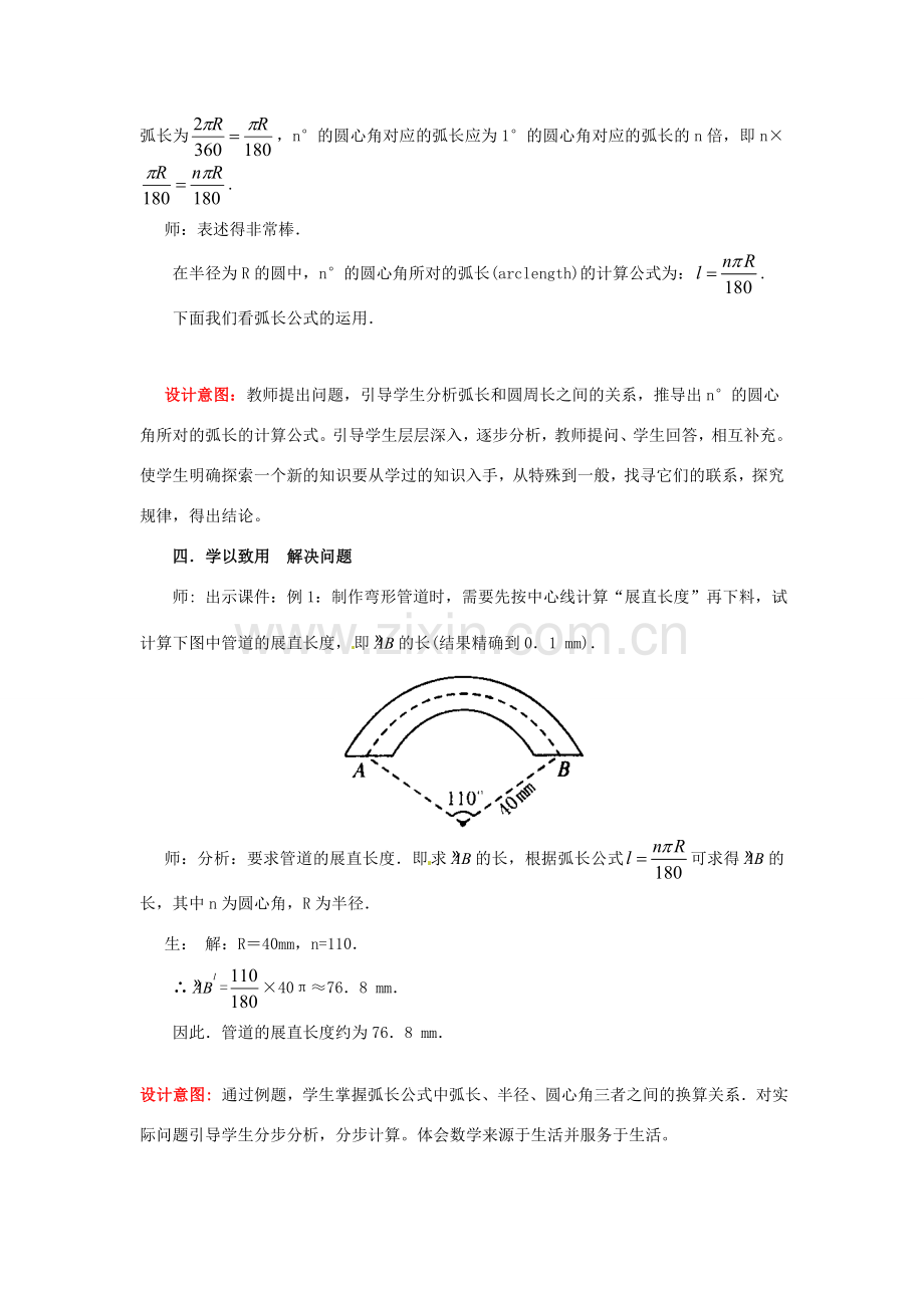 山东省枣庄市峄城区吴林街道中学九年级数学下册《第三章弧长及扇形的面积》教案 北师大版.doc_第3页