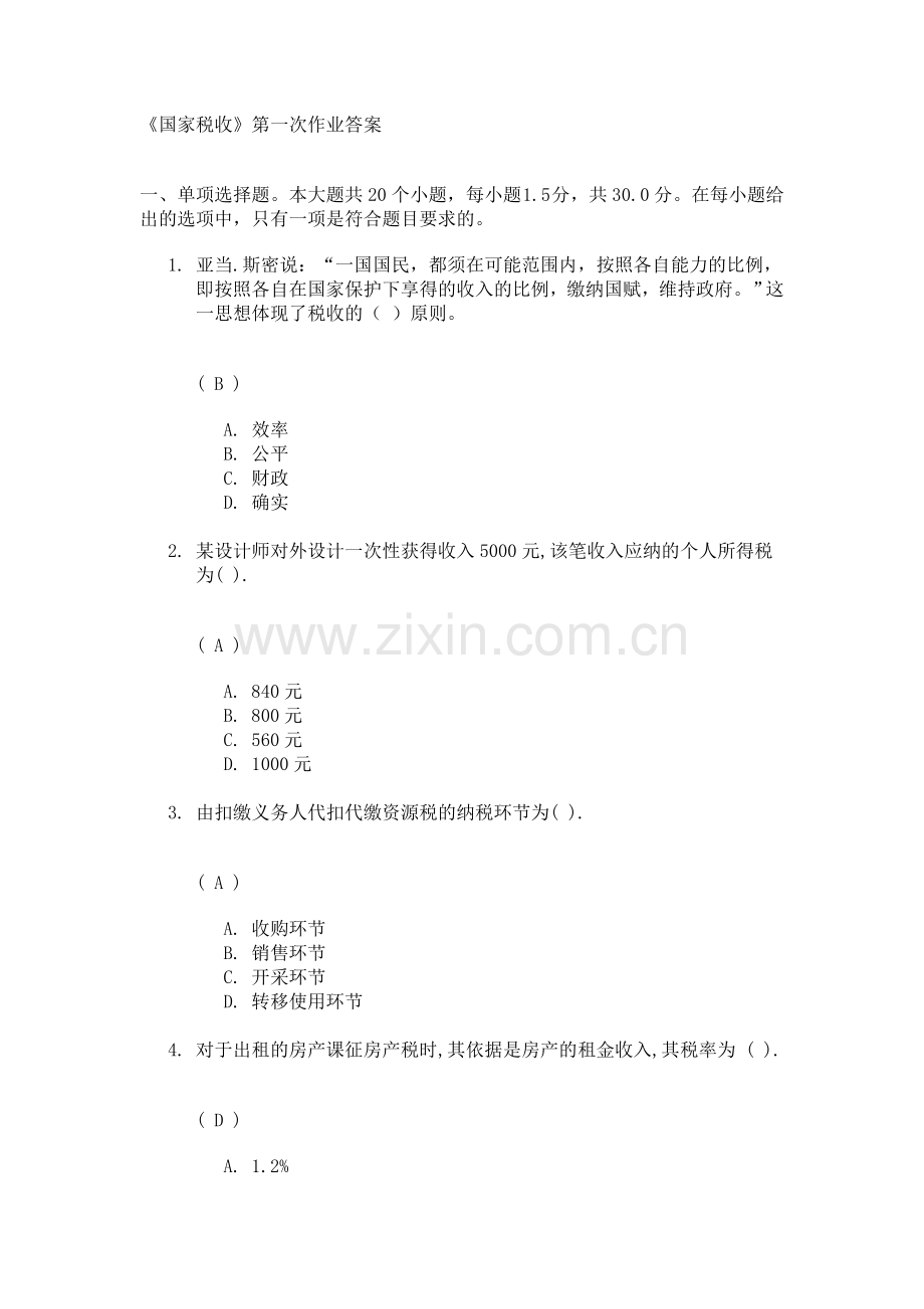 川大13秋国家税收第一次作业答案.doc_第1页