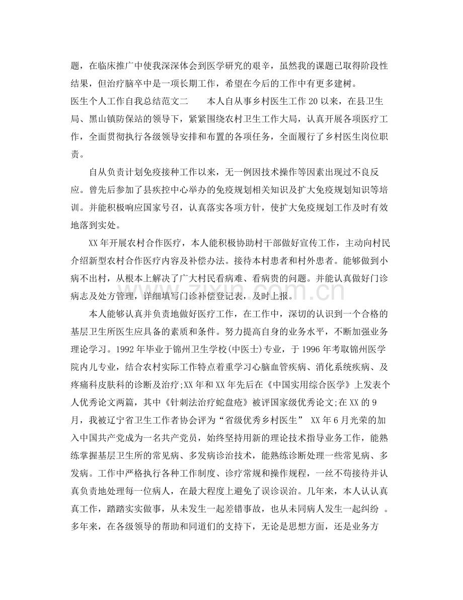 医生个人工作自我总结范文.docx_第2页