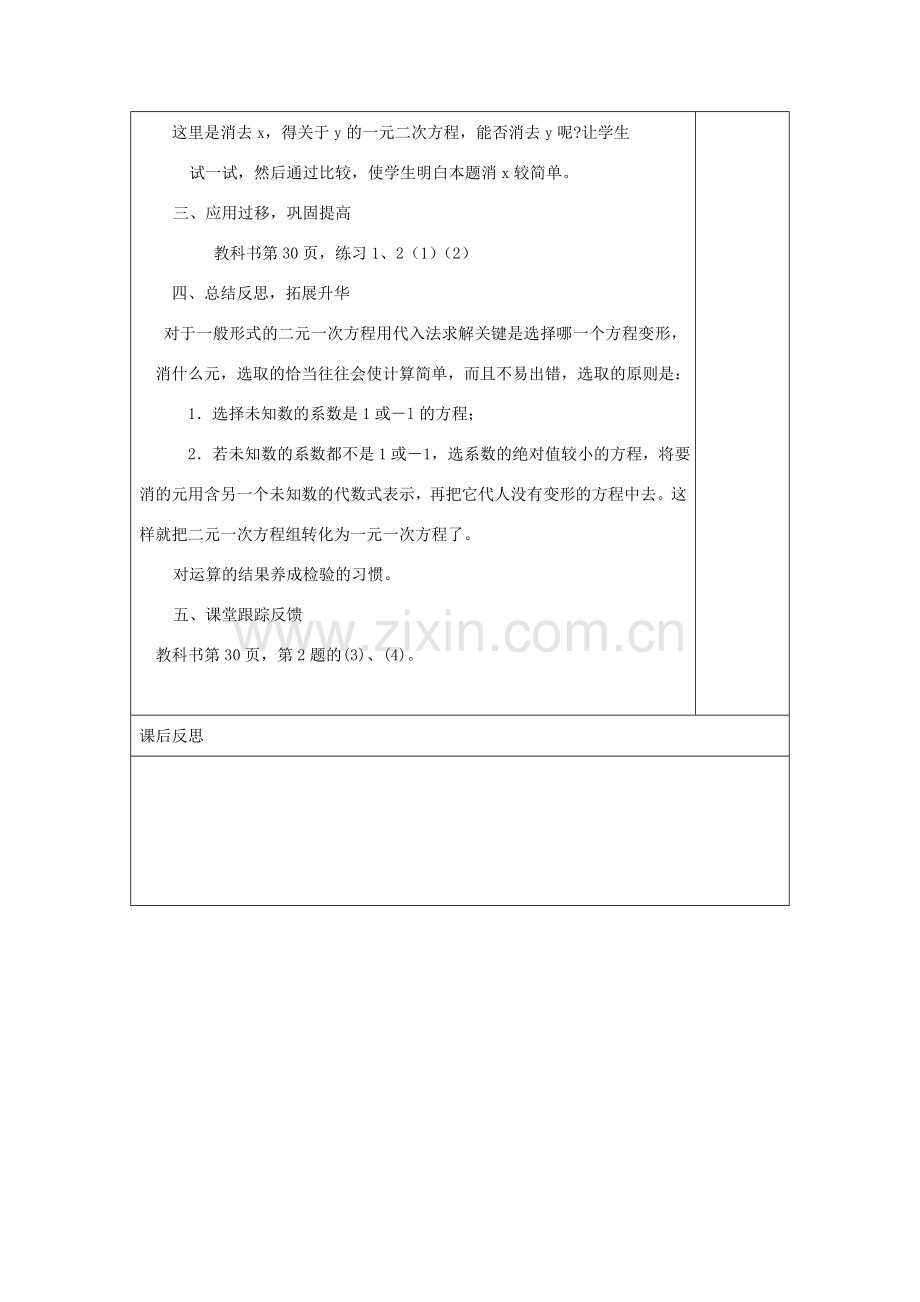 七年级数学下册 第7章 一次方程组 7.2 二元一次方程组的解法（2）教案（新版）华东师大版-（新版）华东师大版初中七年级下册数学教案.doc_第2页