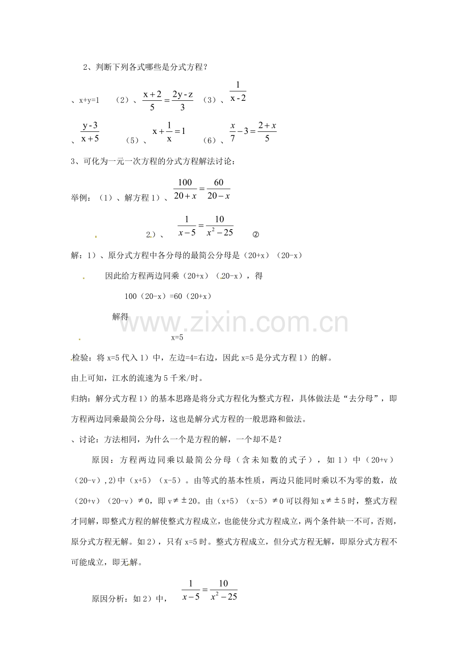 秋八年级数学上册 15.3.2 解分式方程教案 （新版）新人教版-（新版）新人教版初中八年级上册数学教案.doc_第3页